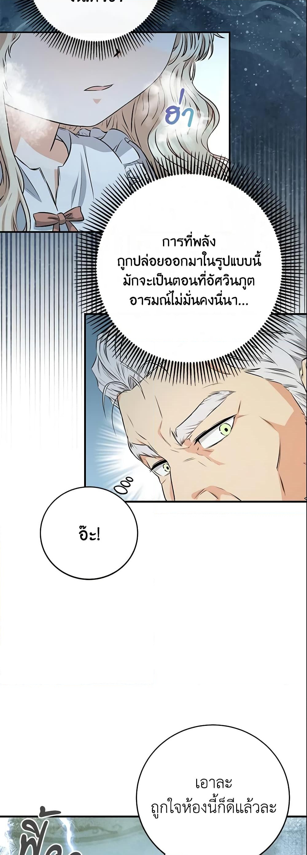 อ่านการ์ตูน The Hero’s Savior 4 ภาพที่ 46