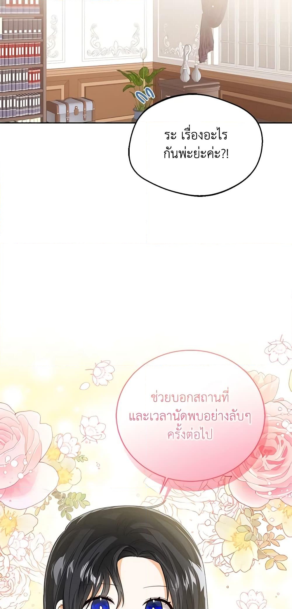 อ่านการ์ตูน Baby Princess Through the Status Window 68 ภาพที่ 68