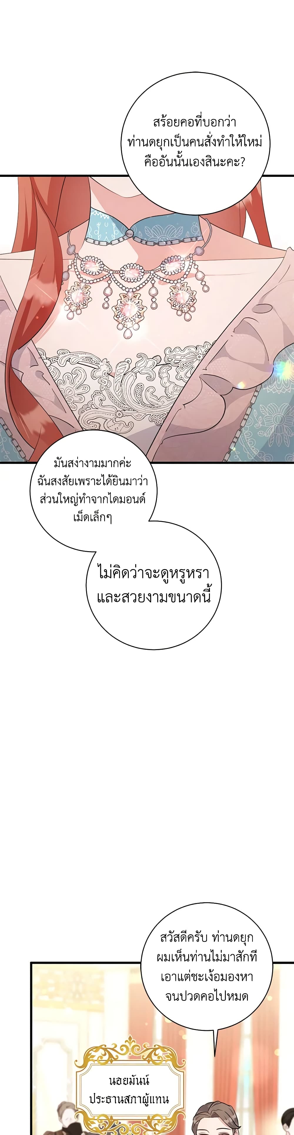 อ่านการ์ตูน I’m Sure It’s My Baby 30 ภาพที่ 46