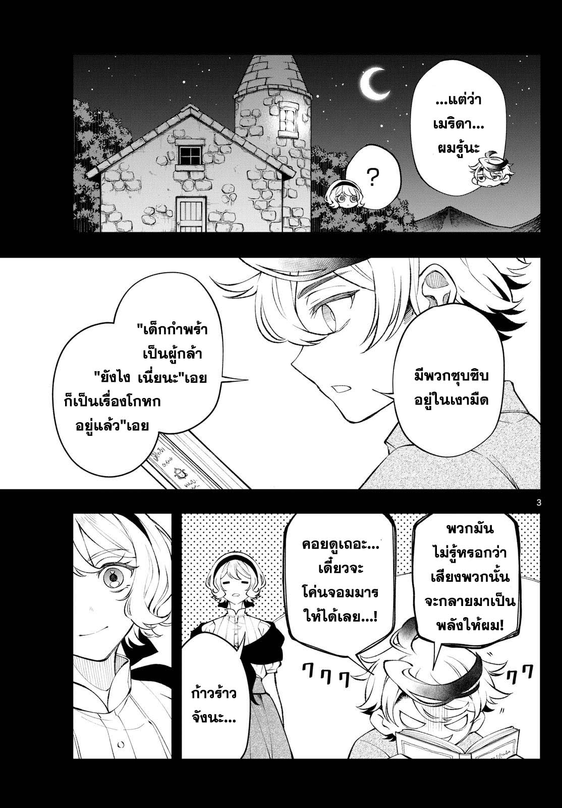 อ่านการ์ตูน Kaiten No Albus 9 ภาพที่ 3