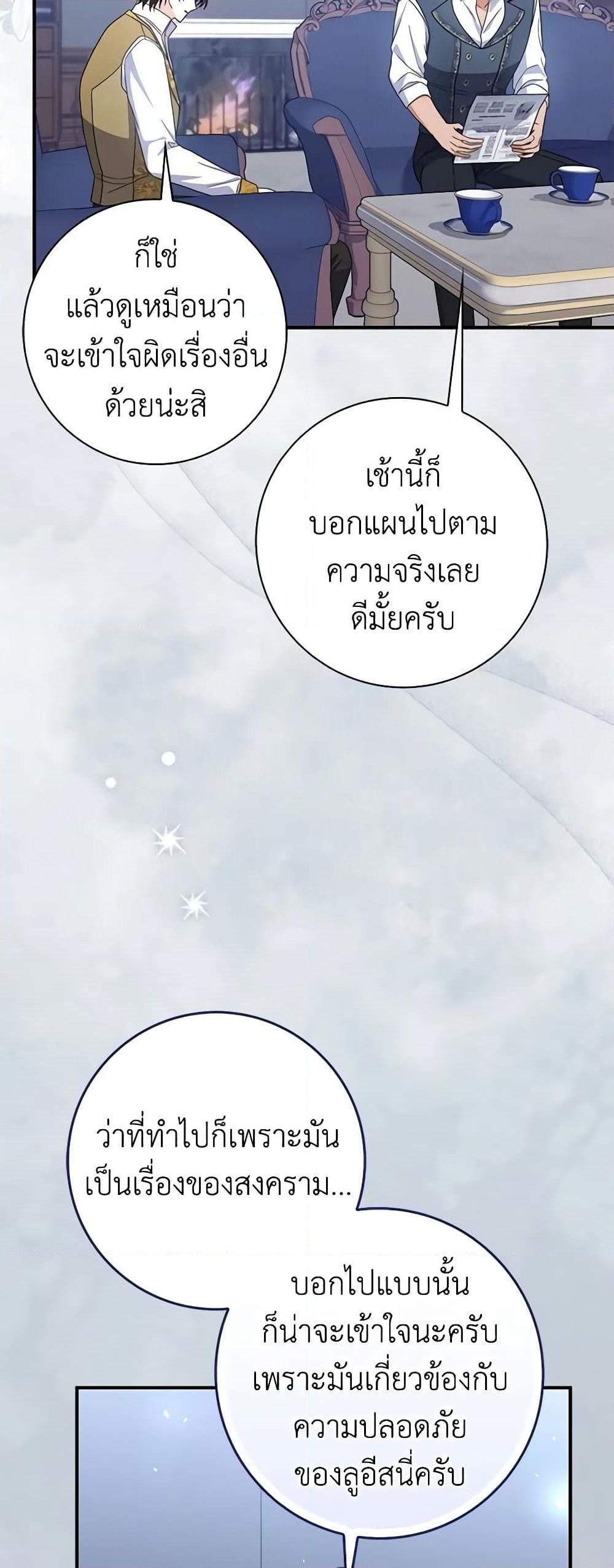 อ่านการ์ตูน I Listened to My Husband and Brought In a Lover 41 ภาพที่ 29