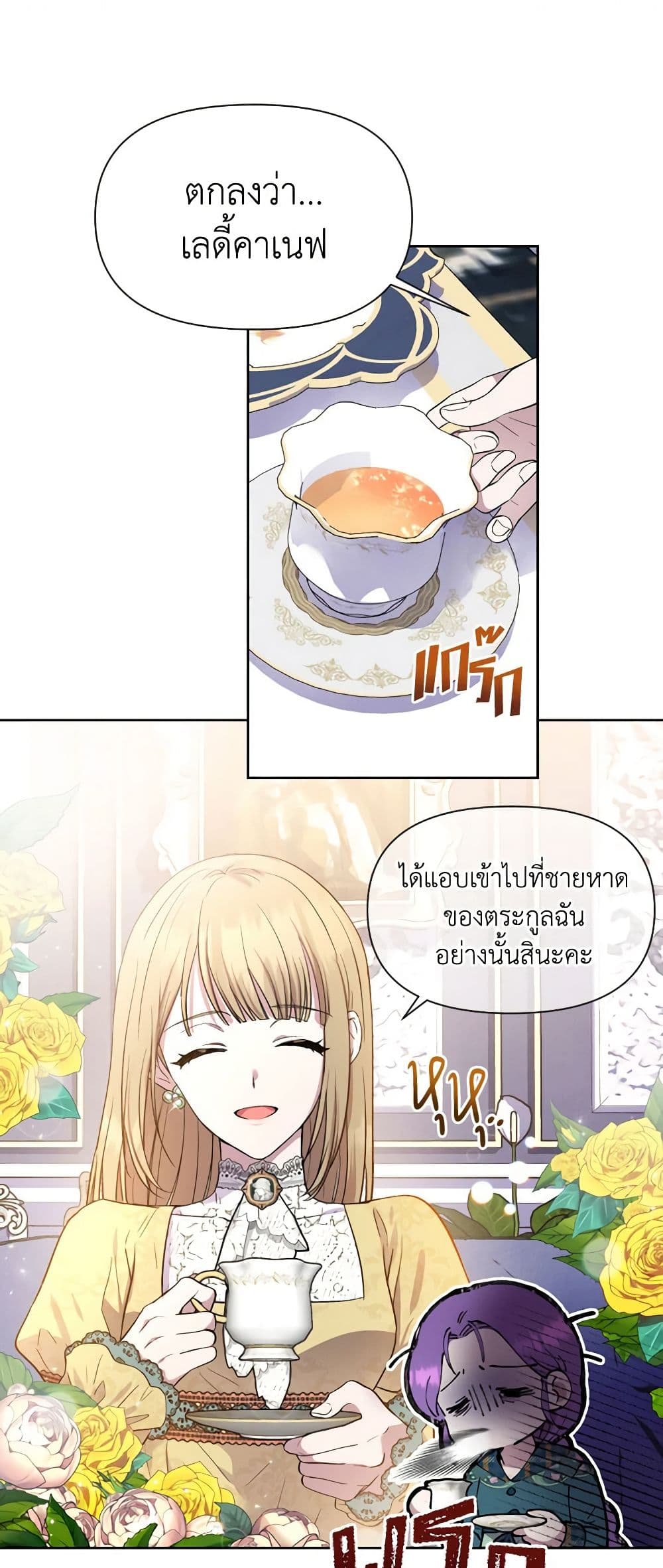 อ่านการ์ตูน Materialistic Princess 4 ภาพที่ 10