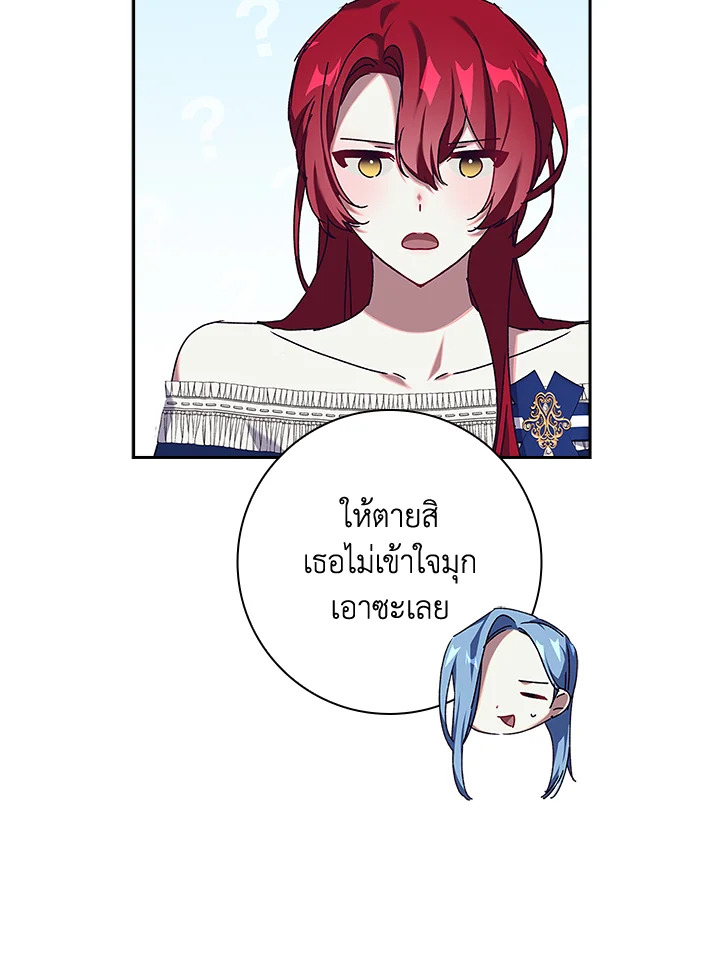 อ่านการ์ตูน The Princess in the Attic 32 ภาพที่ 40