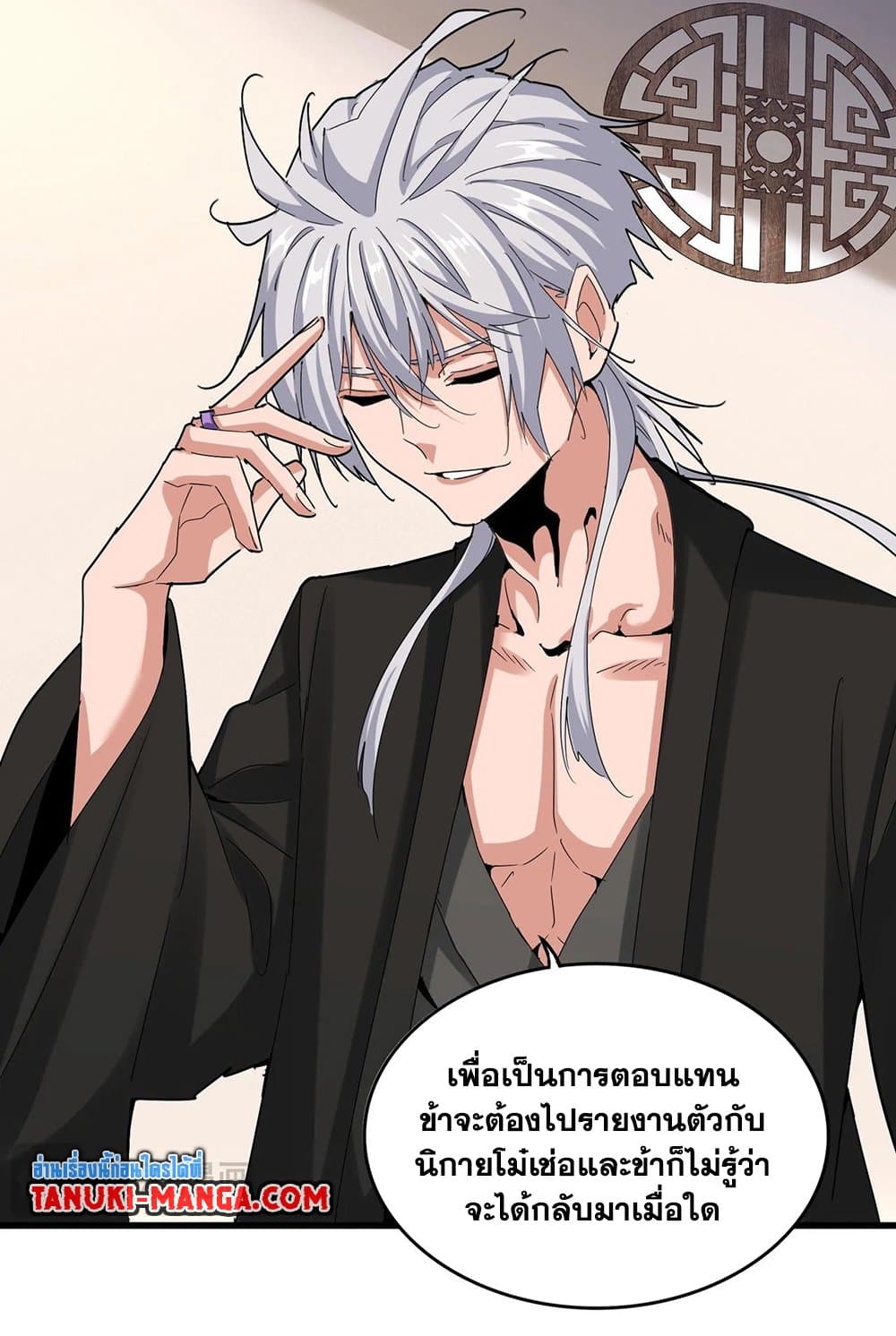 อ่านการ์ตูน Magic Emperor 535 ภาพที่ 3