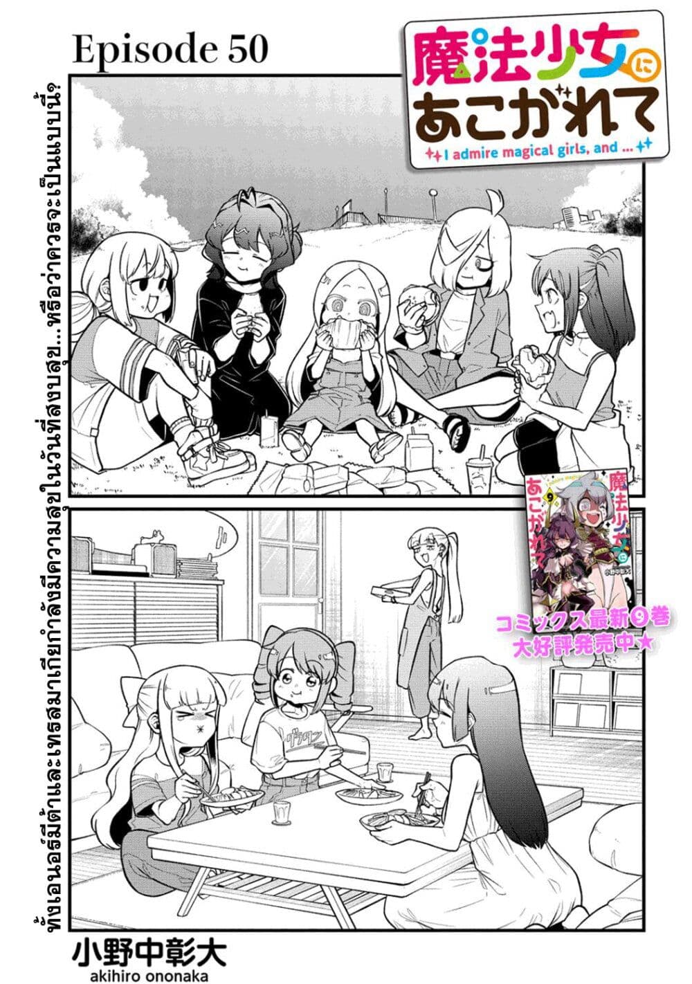 อ่านการ์ตูน Looking up to Magical Girls 50 ภาพที่ 3