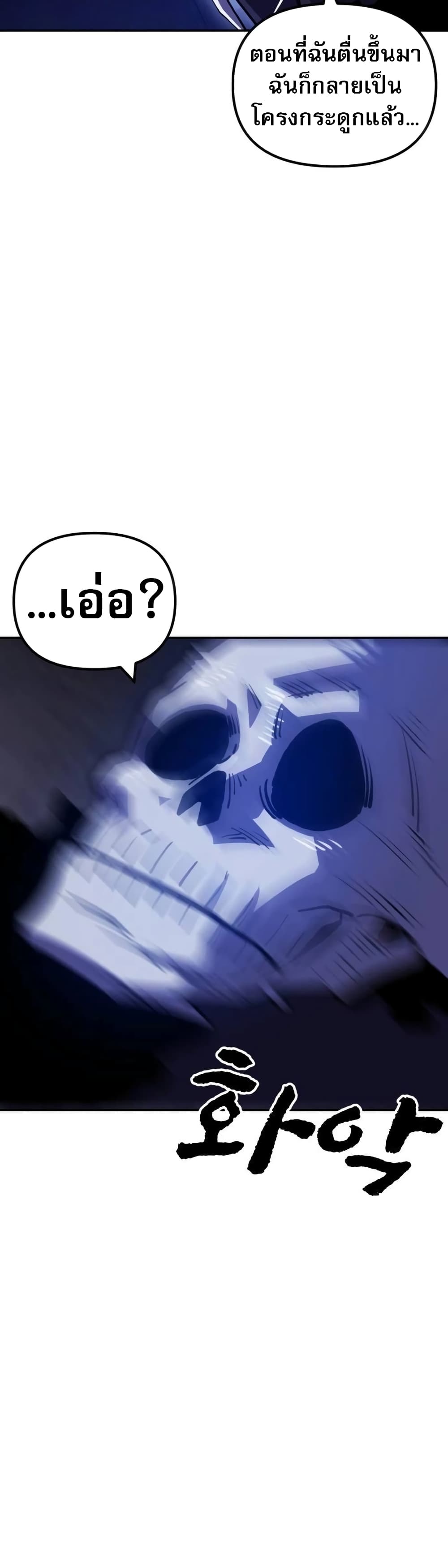 อ่านการ์ตูน The Most Handsome Man Becomes a Skeleton 2 ภาพที่ 67