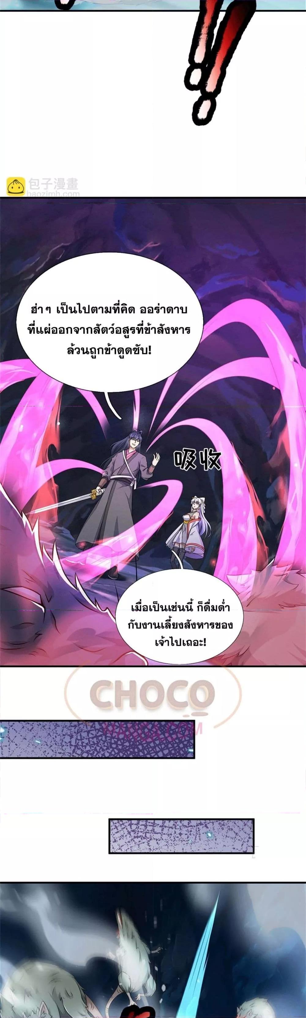 อ่านการ์ตูน I Can Become A Sword God 218 ภาพที่ 12