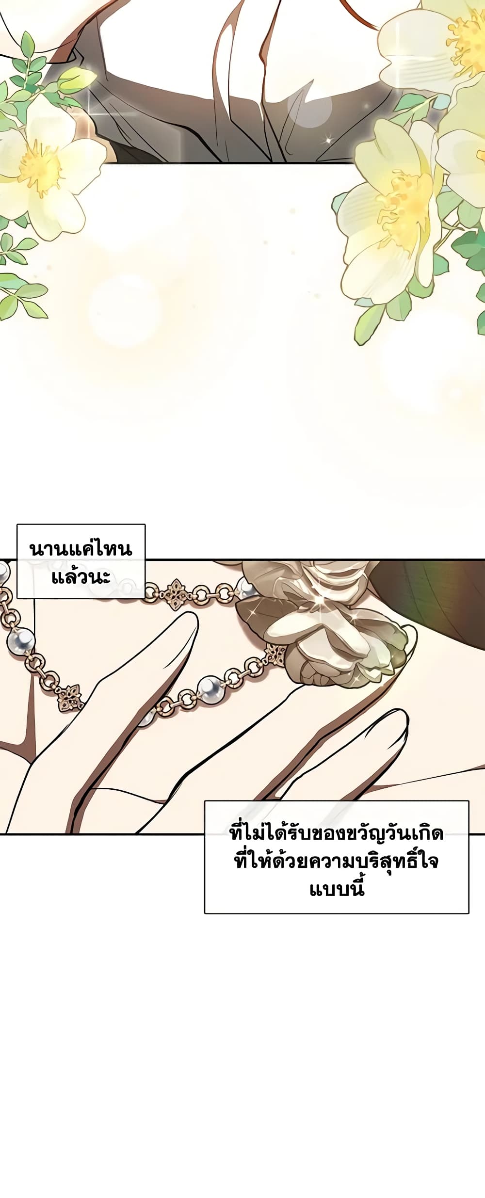 อ่านการ์ตูน I Failed To Throw The Villain Away 109 ภาพที่ 20