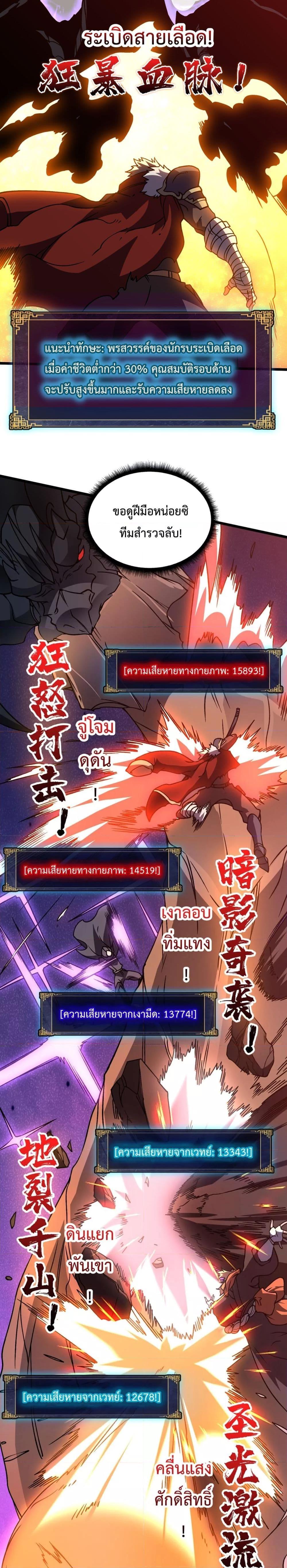 อ่านการ์ตูน Starting as the Black Dragon BOSS 8 ภาพที่ 15