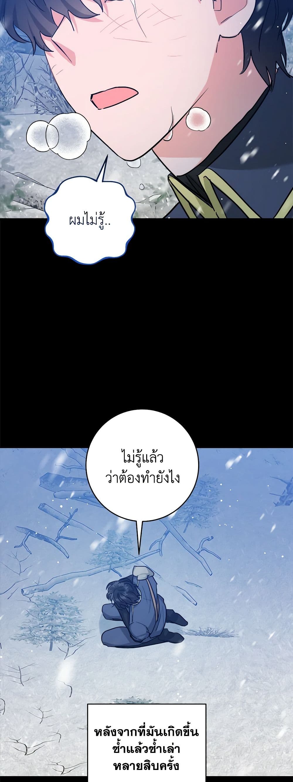 อ่านการ์ตูน The Northern Duke Needs A Warm Hug 62 ภาพที่ 40