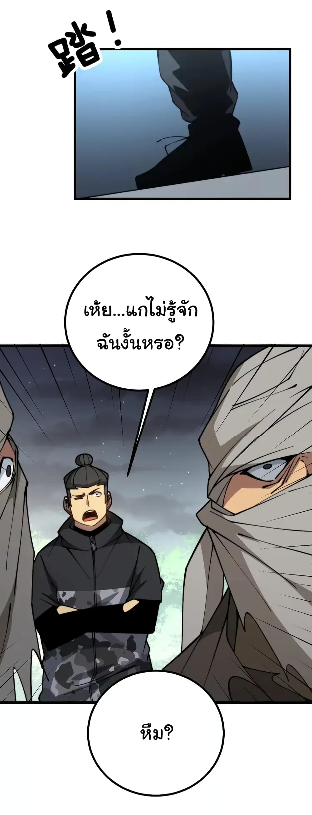 อ่านการ์ตูน Bad Hand Witch Doctor 270 ภาพที่ 39