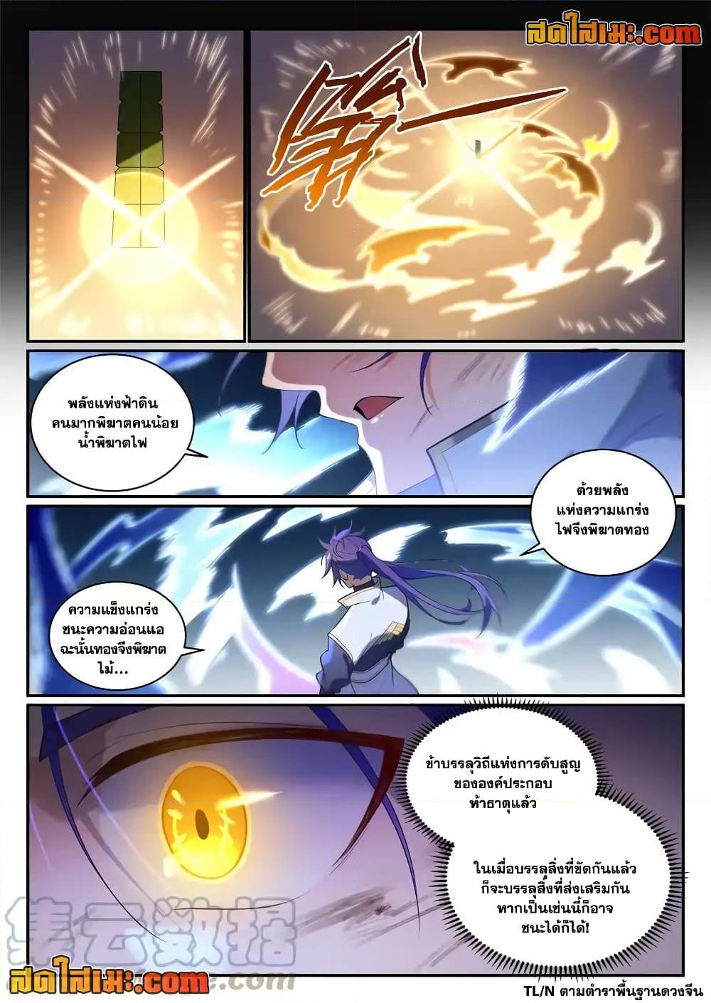 อ่านการ์ตูน Bailian Chengshen 865 ภาพที่ 8