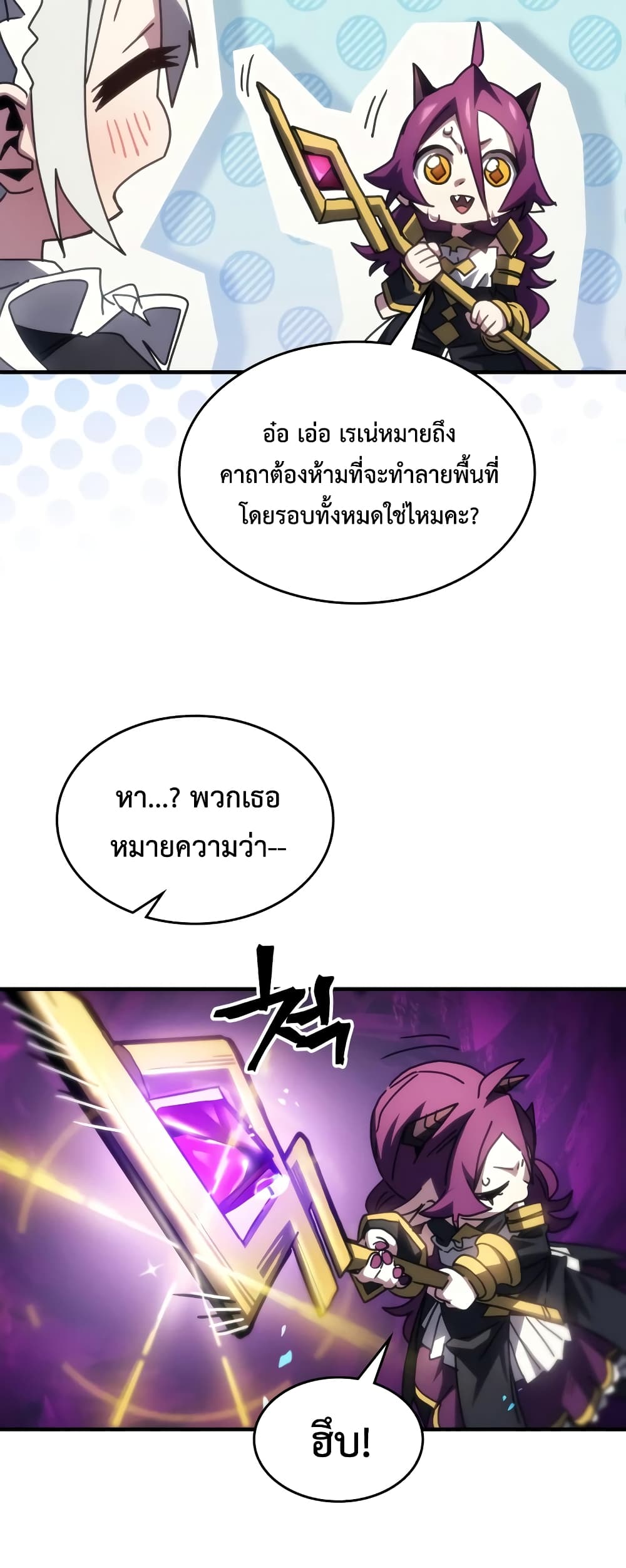 อ่านการ์ตูน Mr Devourer, Please Act Like a Final Boss 52 ภาพที่ 17