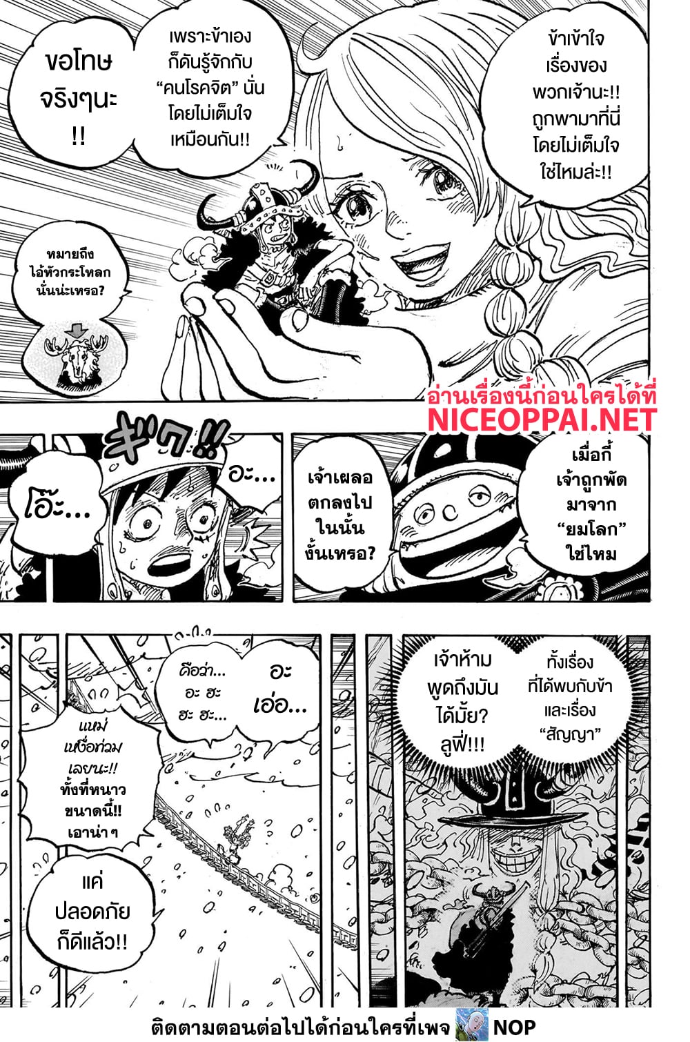 อ่านการ์ตูน One Piece 1132 ภาพที่ 8