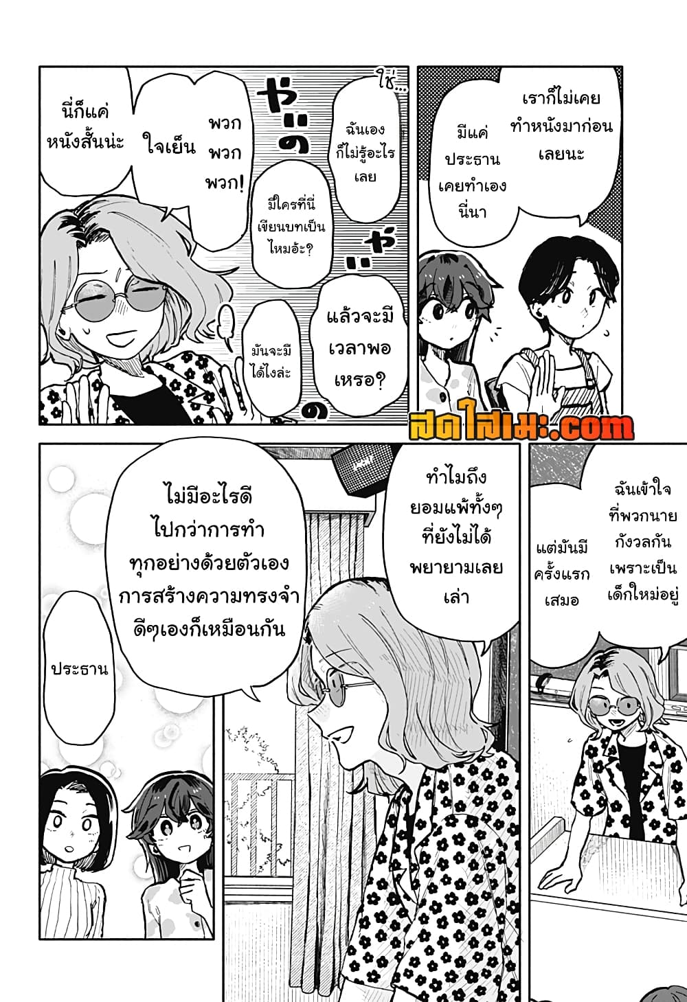 อ่านการ์ตูน Hope You’re Happy, Lemon 27 ภาพที่ 6