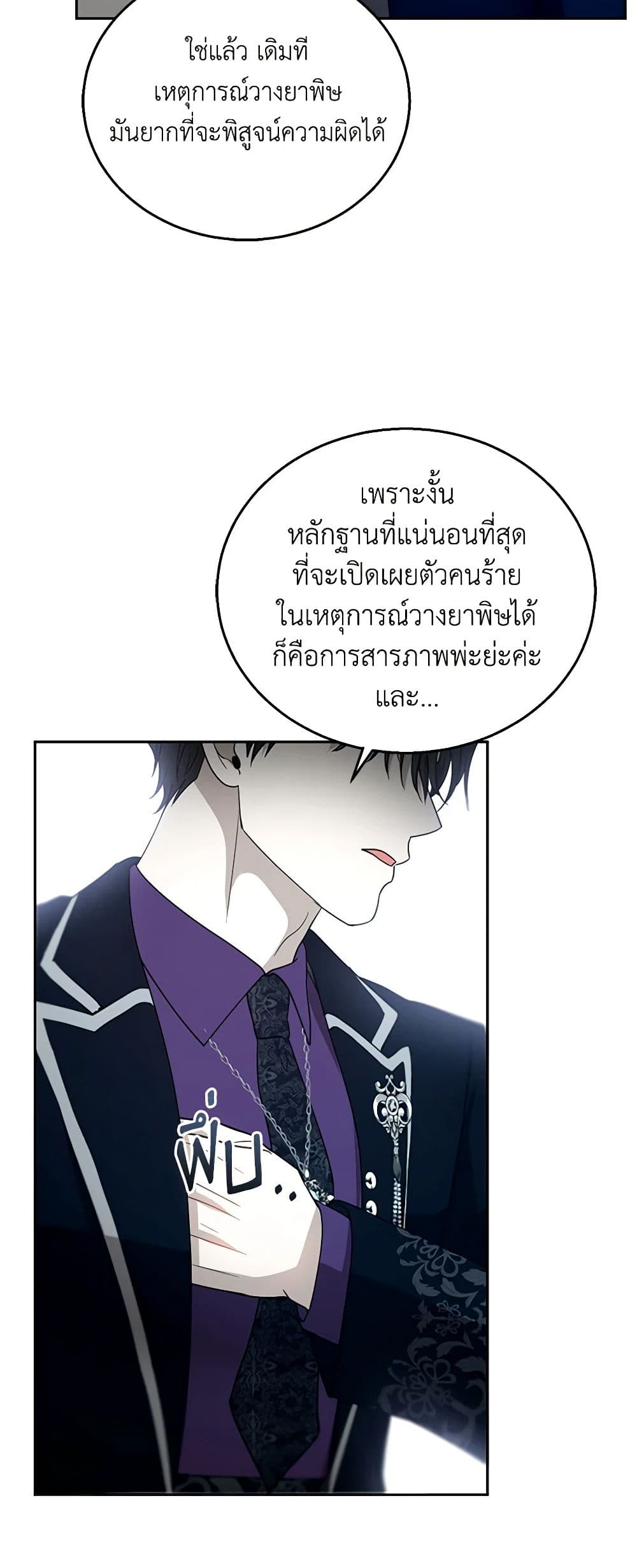 อ่านการ์ตูน I Am Trying To Divorce My Villain Husband, But We Have A Child Series 97 ภาพที่ 33