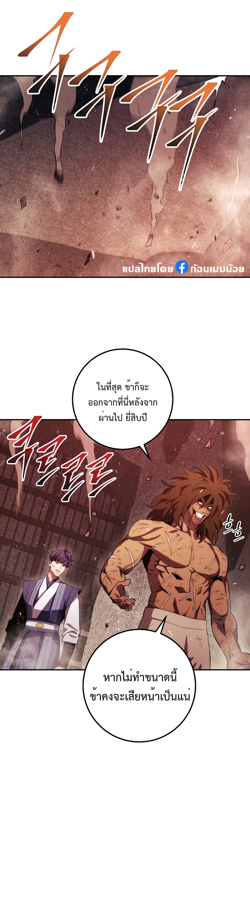 อ่านการ์ตูน Legend of Asura The Venom Dragon 112 ภาพที่ 35