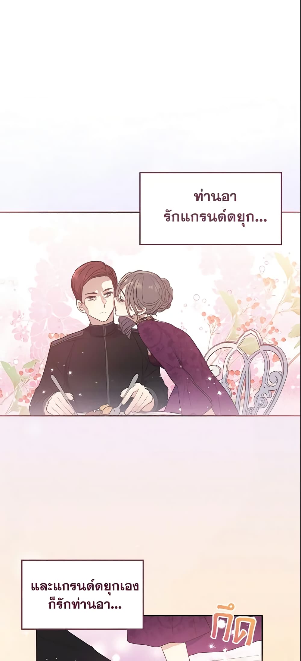 อ่านการ์ตูน Your Majesty, Please Spare Me This Time 64 ภาพที่ 8