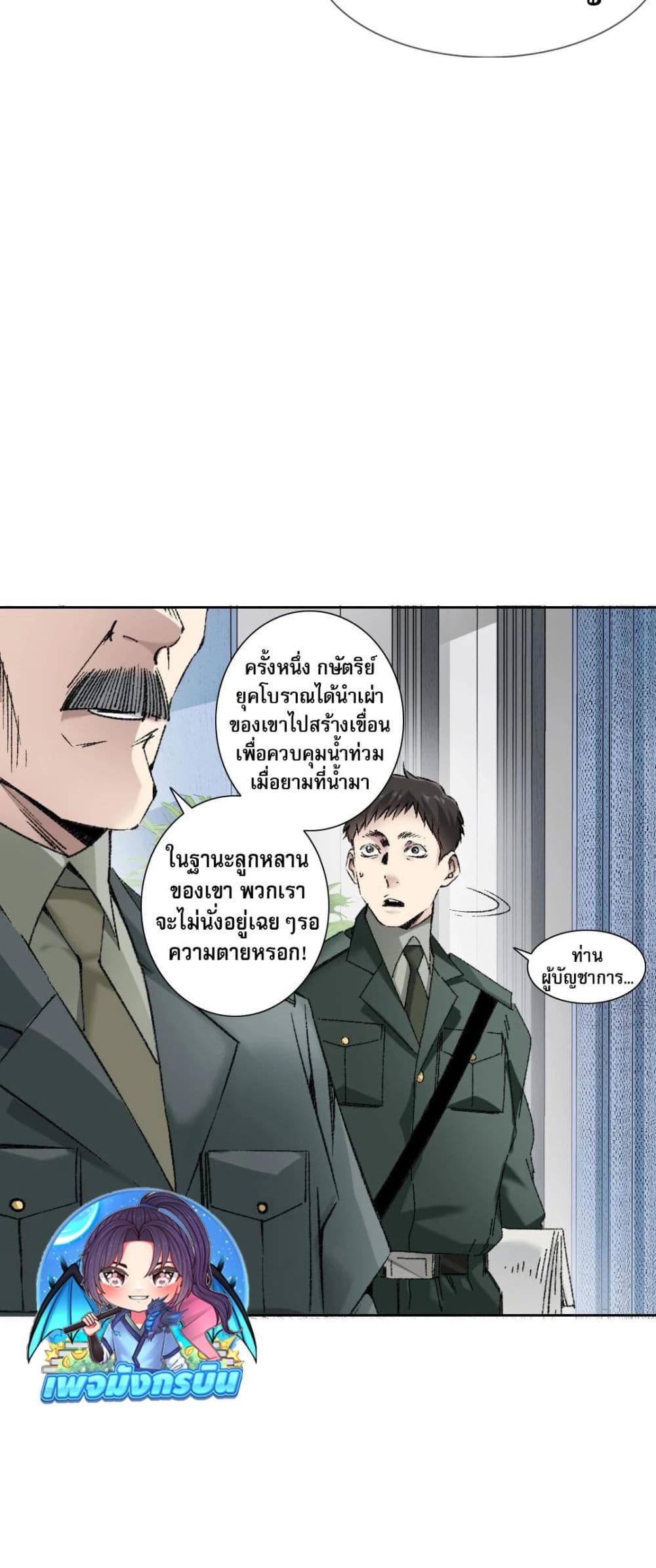 อ่านการ์ตูน I Created a Salvation Organization 4 ภาพที่ 16