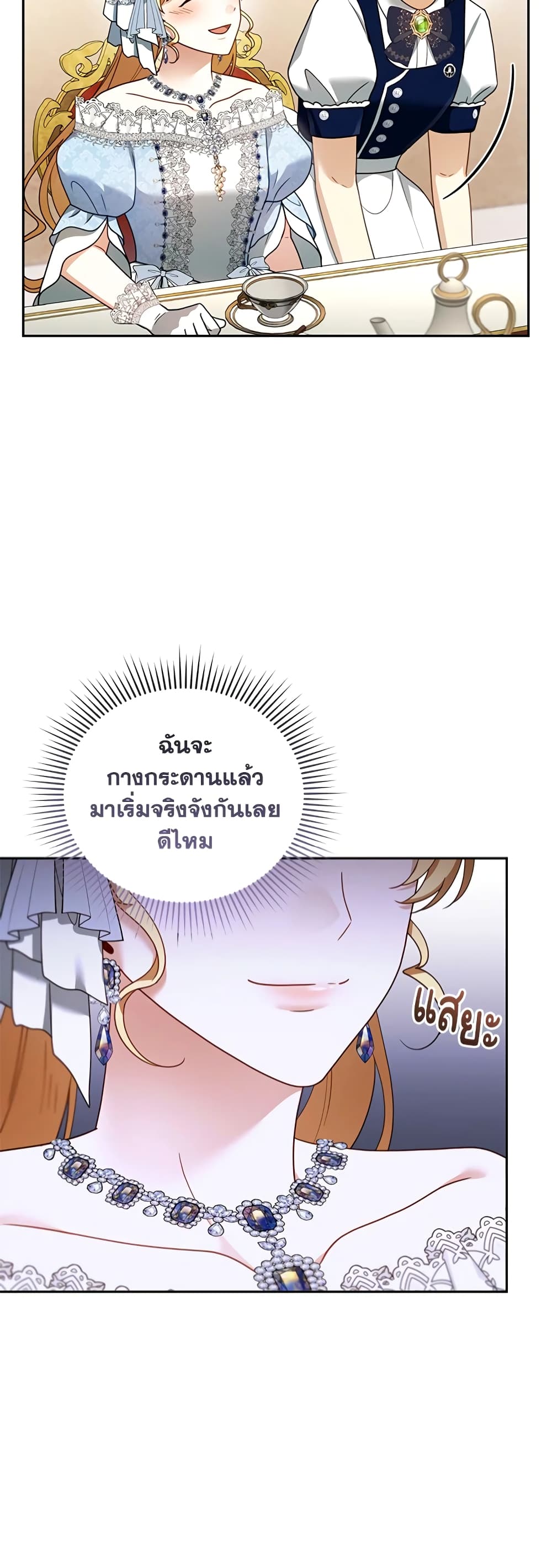 อ่านการ์ตูน I Am Trying To Divorce My Villain Husband, But We Have A Child Series 38 ภาพที่ 33