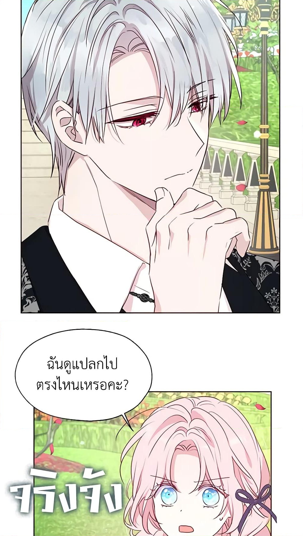 อ่านการ์ตูน Seduce the Villain’s Father 34 ภาพที่ 57