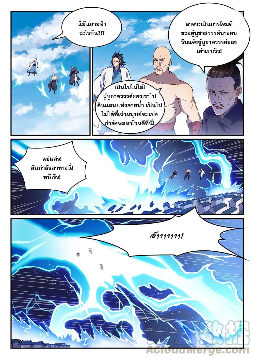 อ่านการ์ตูน Bailian Chengshen 789 ภาพที่ 3