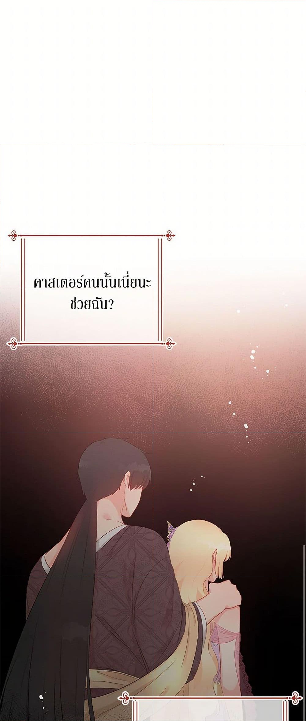 อ่านการ์ตูน Don’t Concern Yourself With That Book 58 ภาพที่ 11