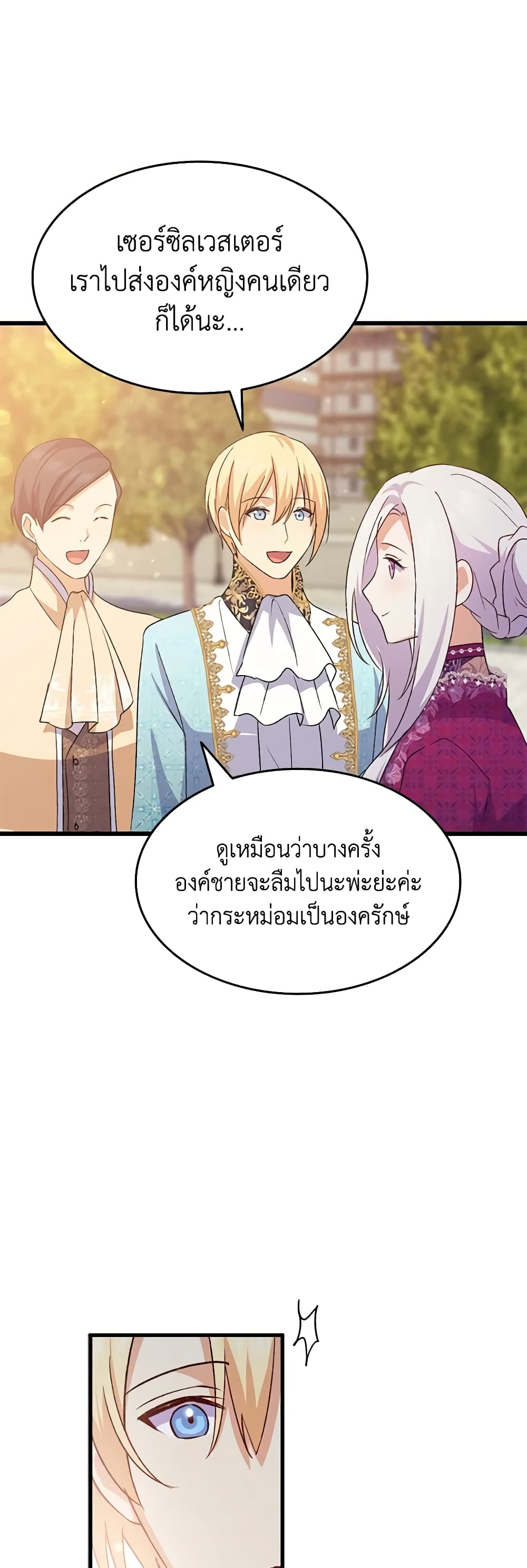 อ่านการ์ตูน I Tried To Persuade My Brother And He Entrusted The Male Lead To Me 81 ภาพที่ 41