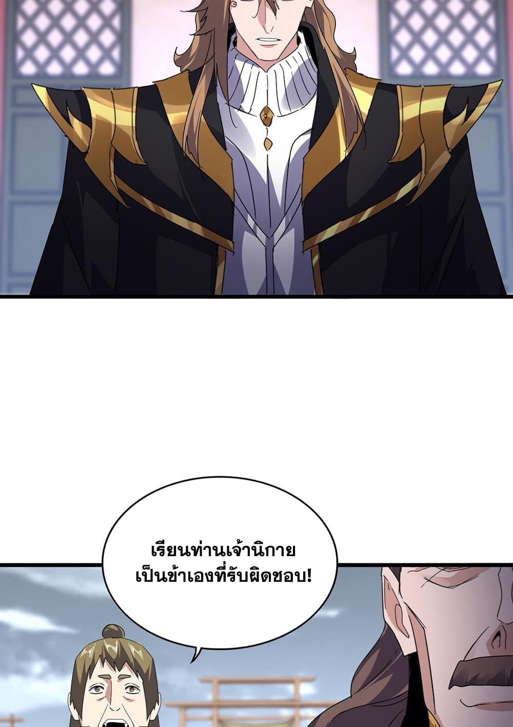 อ่านการ์ตูน Magic Emperor 583 ภาพที่ 15