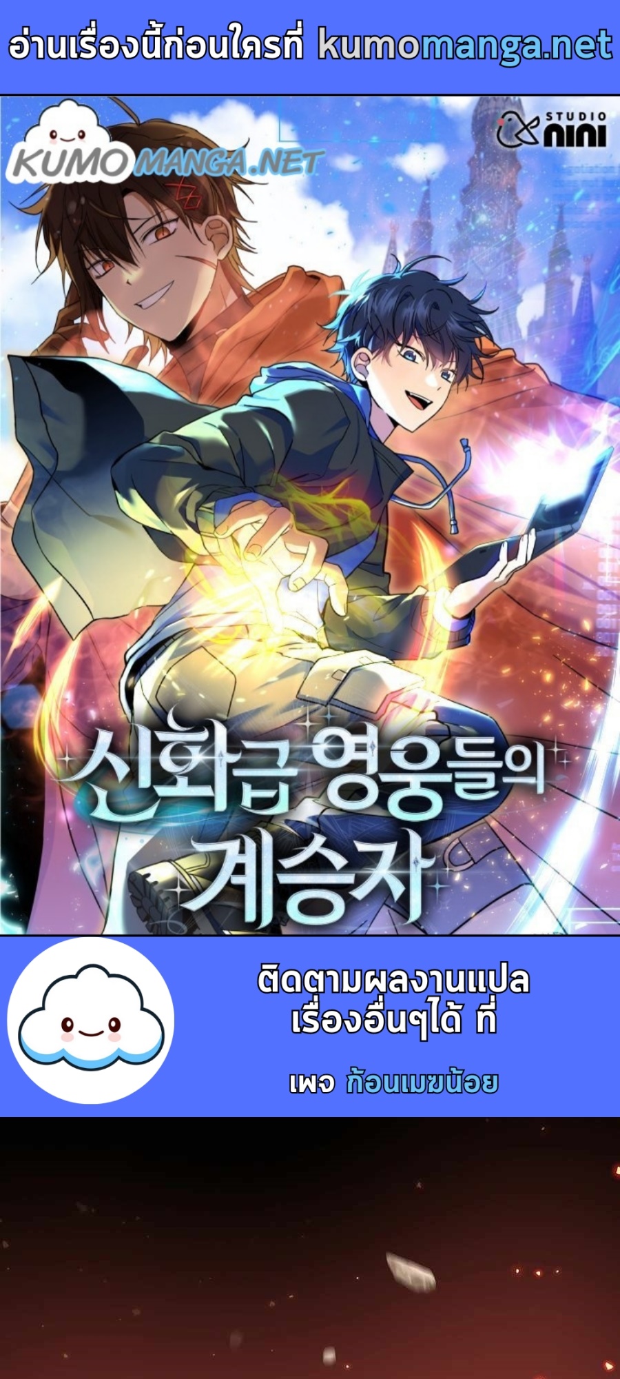 อ่านการ์ตูน Heir Of Mythical Heroes 28 ภาพที่ 1