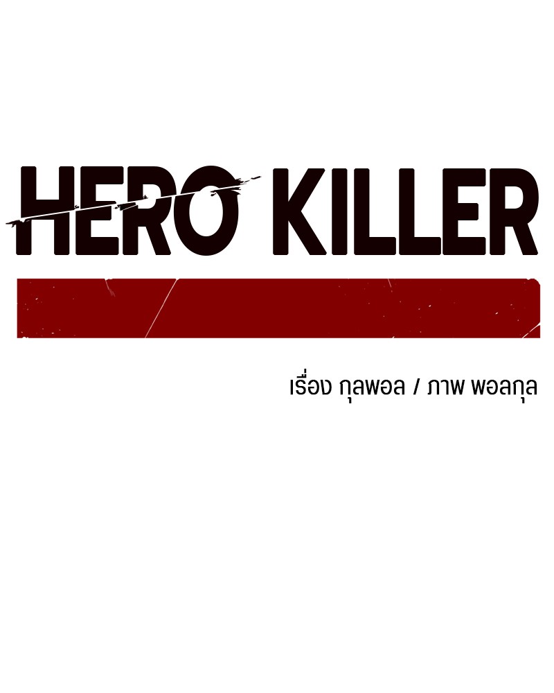 อ่านการ์ตูน HERO KILLER 79 ภาพที่ 143