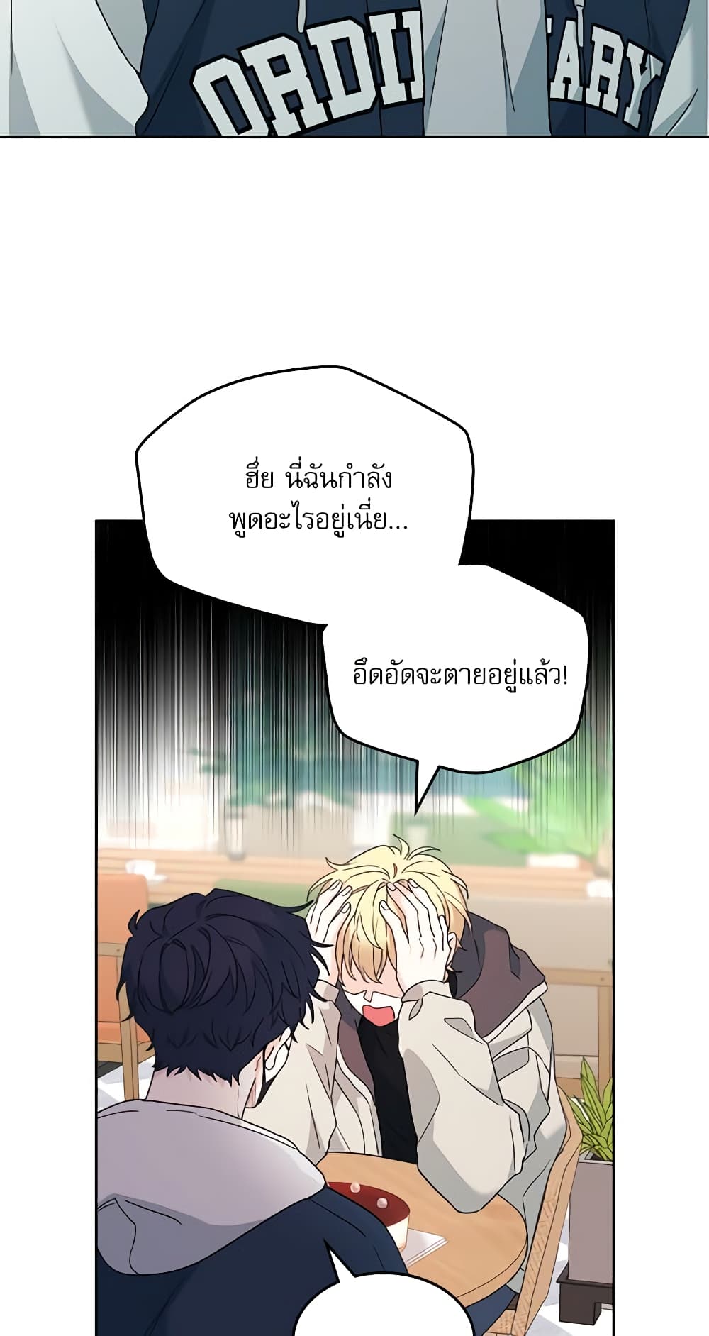 อ่านการ์ตูน My Life as an Internet Novel 209 ภาพที่ 10