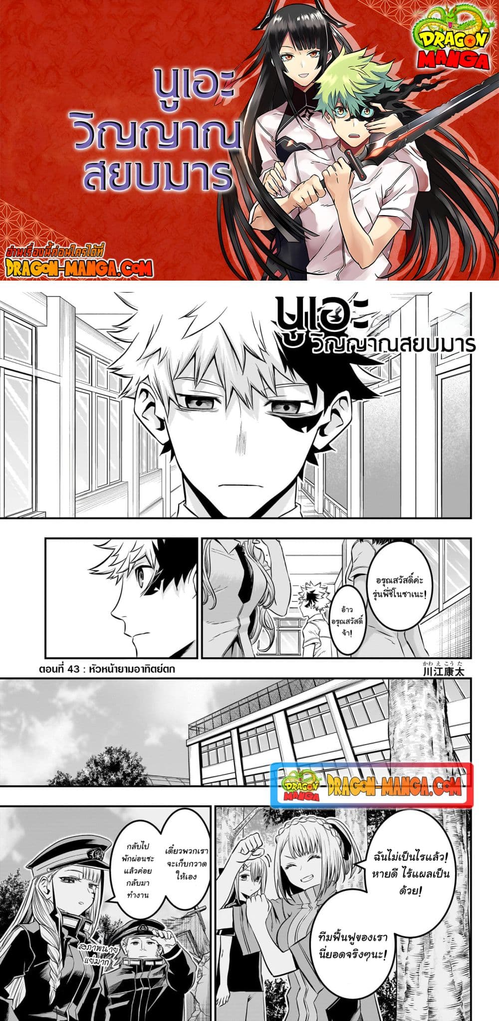 อ่านการ์ตูน Nue’s Exorcist 43 ภาพที่ 1