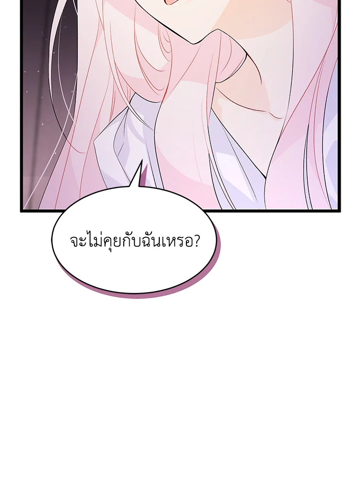 อ่านการ์ตูน The Symbiotic Relationship Between a Panther and a Rabbit 37 ภาพที่ 13