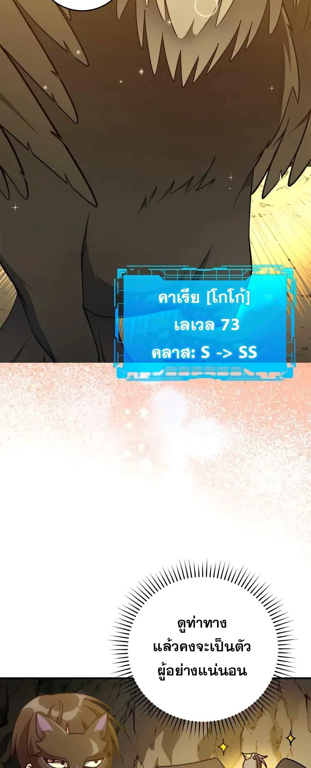 อ่านการ์ตูน Max Level Player 22 ภาพที่ 65