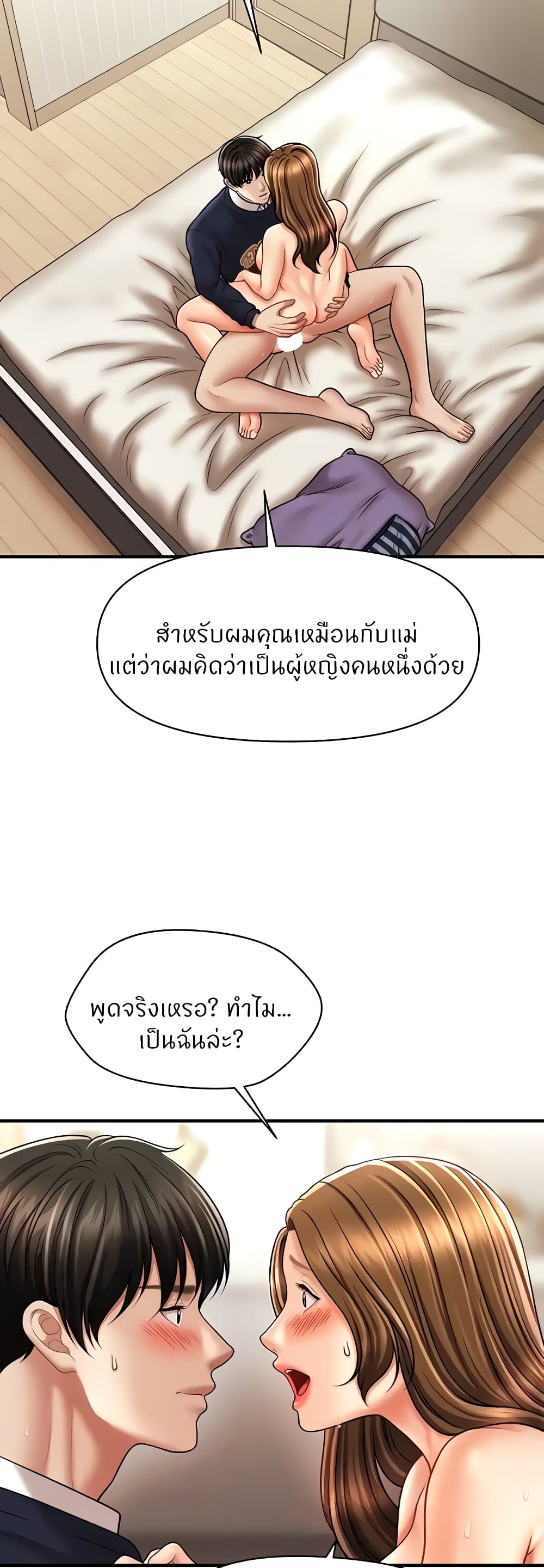 อ่านการ์ตูน A Guide to Corrupting Them With Hypnosis 20 ภาพที่ 20