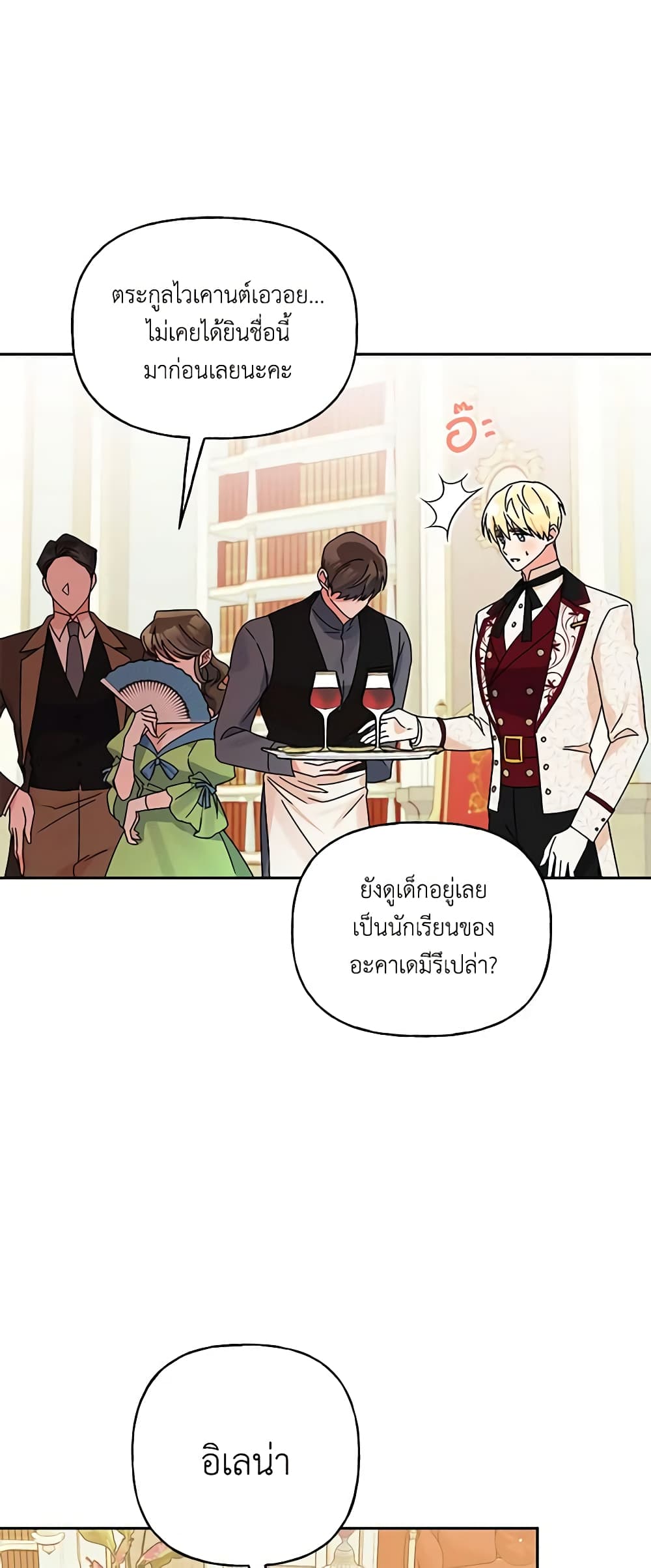 อ่านการ์ตูน Elena Evoy Observation Diary 56 ภาพที่ 13