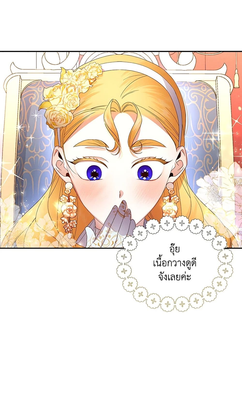 อ่านการ์ตูน How to Hide the Emperor’s Child 8 ภาพที่ 9