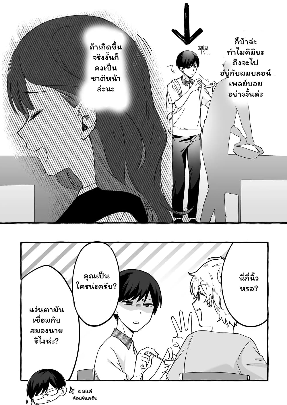 อ่านการ์ตูน Damedol to Sekai ni Hitori Dake no Fan 11 ภาพที่ 18