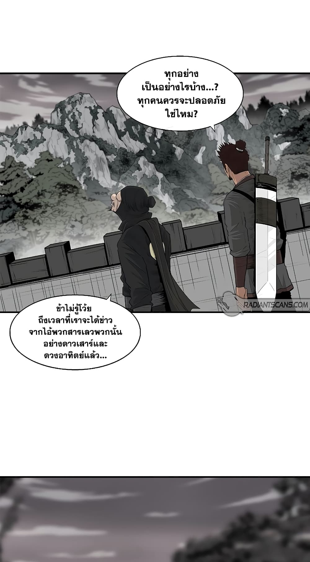 อ่านการ์ตูน Legend of the Northern Blade 195 ภาพที่ 26