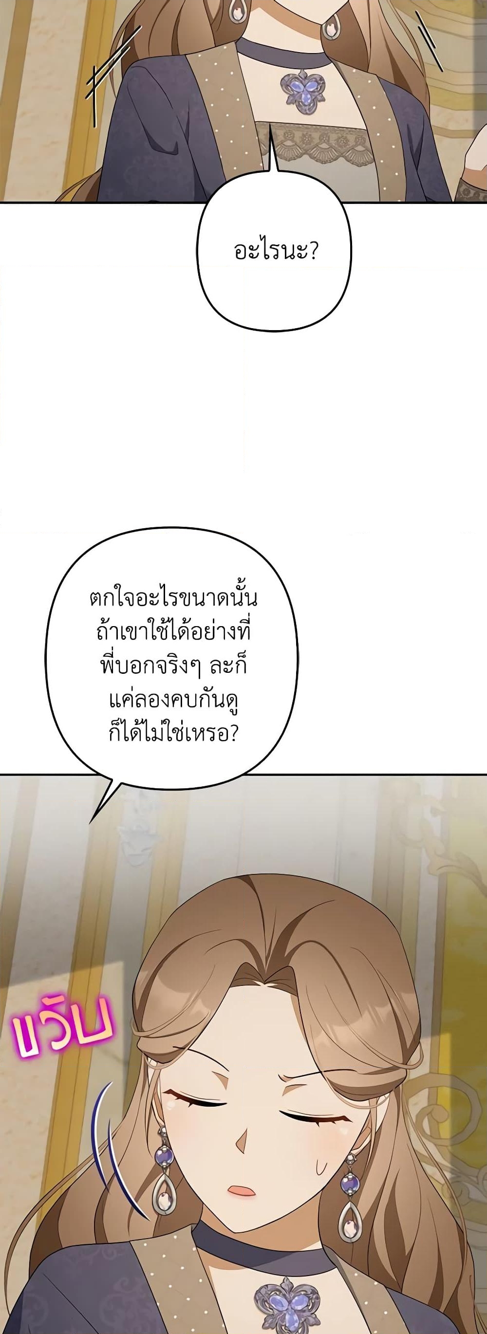 อ่านการ์ตูน A Con Artist But That’s Okay 50 ภาพที่ 10