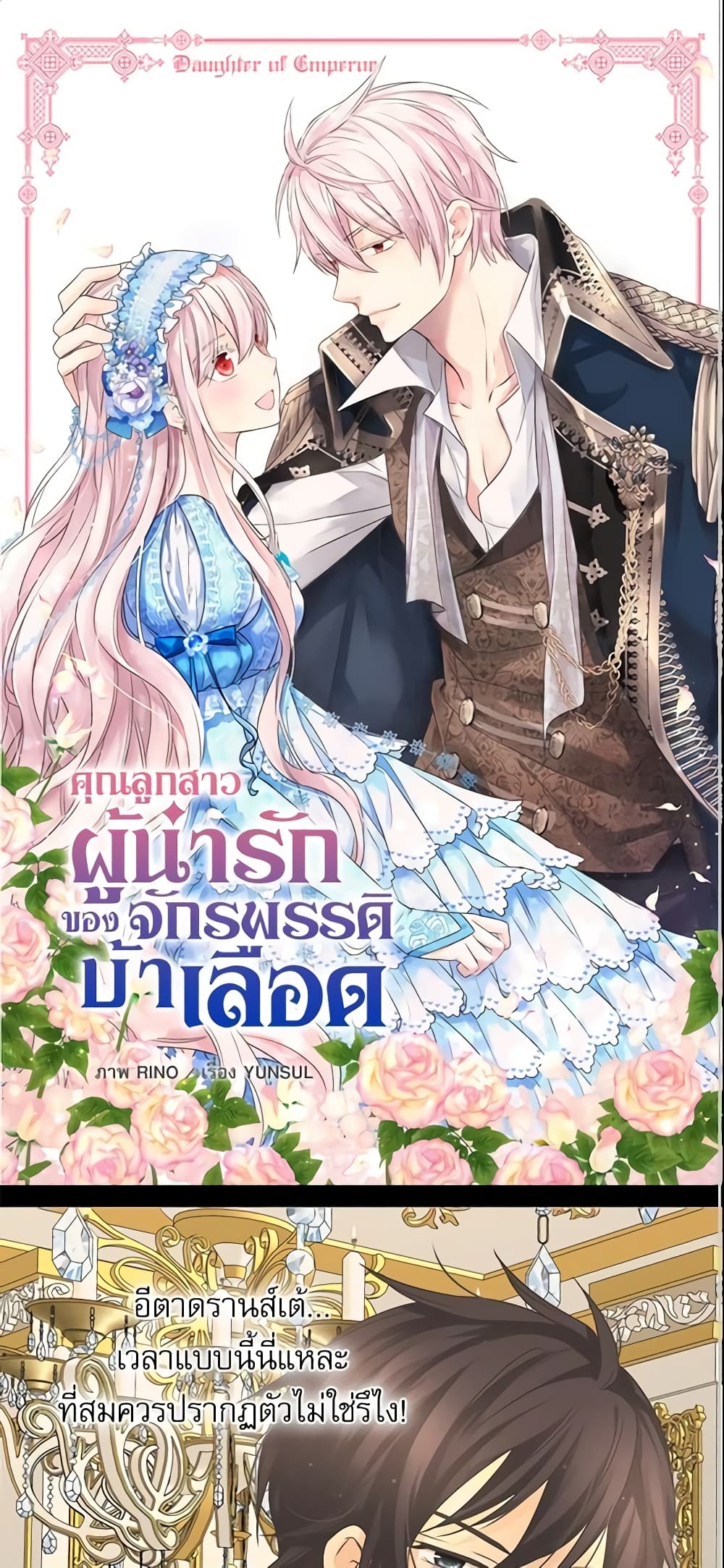 อ่านการ์ตูน Daughter of the Emperor 194 ภาพที่ 2