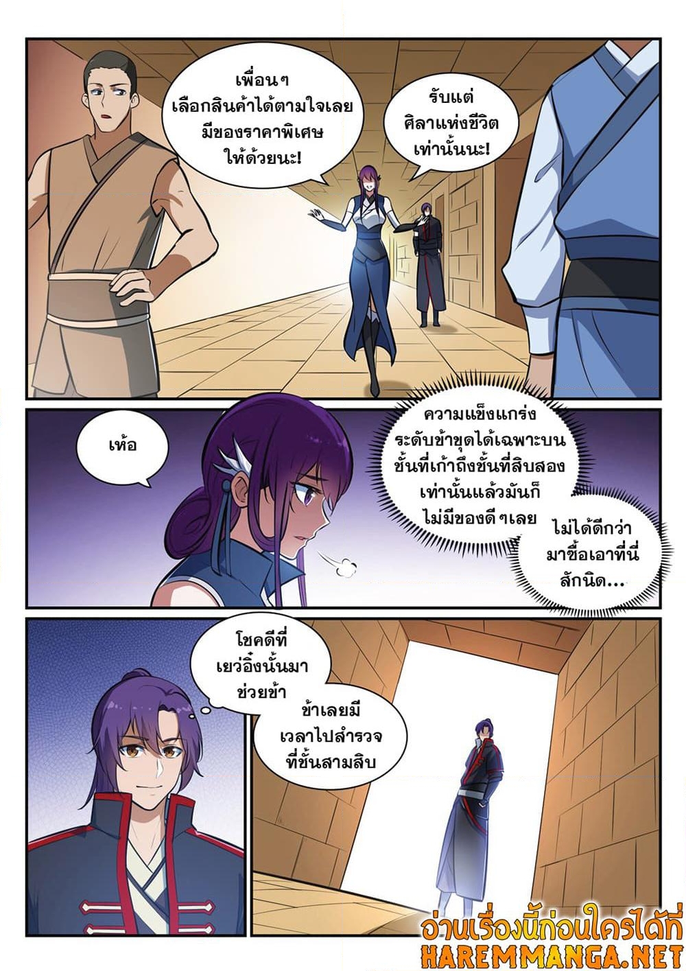 อ่านการ์ตูน Bailian Chengshen 404 ภาพที่ 15