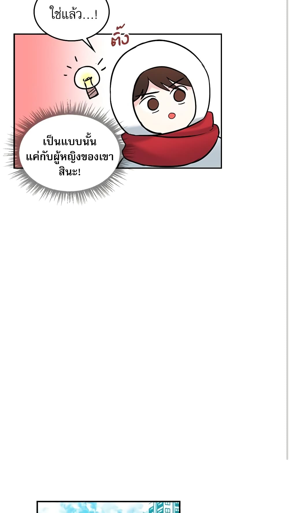 อ่านการ์ตูน My Life as an Internet Novel 16 ภาพที่ 32