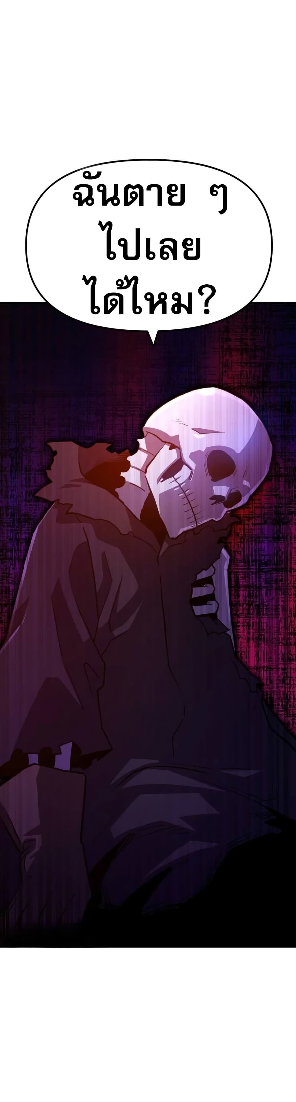 อ่านการ์ตูน The Most Handsome Man Becomes a Skeleton 3 ภาพที่ 43