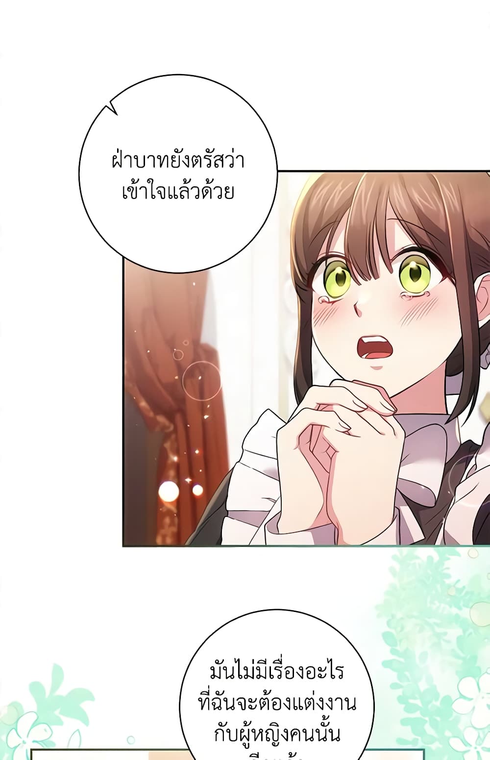 อ่านการ์ตูน Elaine’s Unique Situation 38 ภาพที่ 31