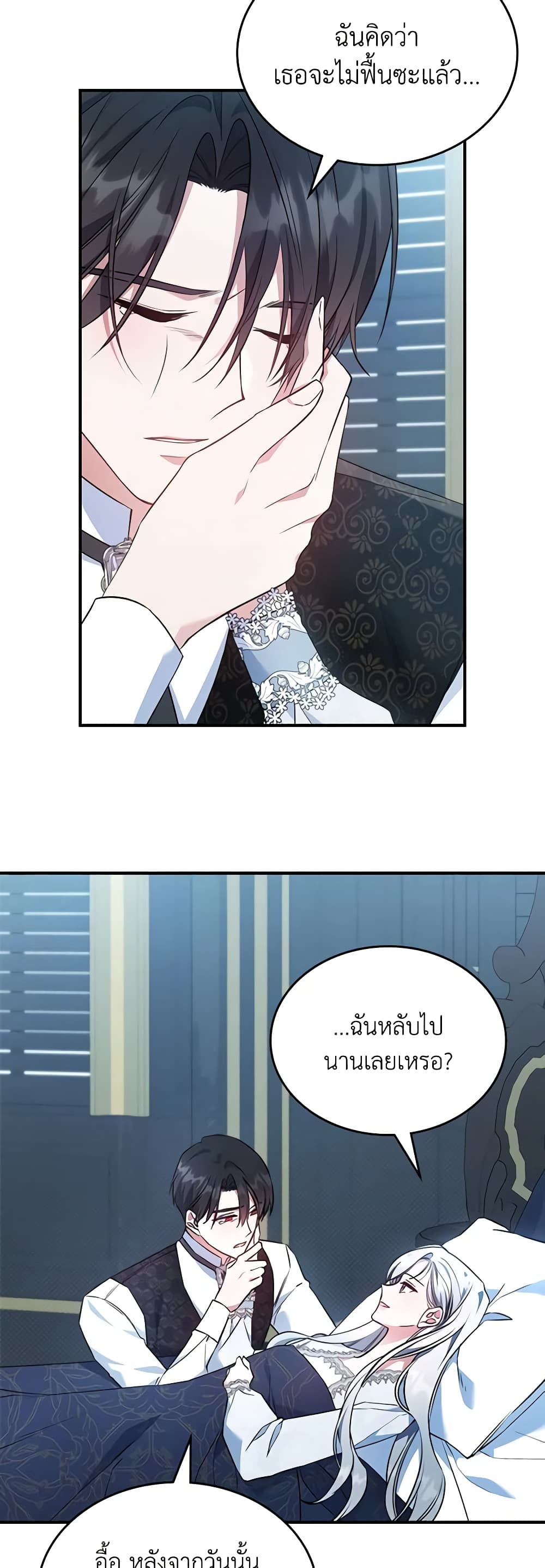 อ่านการ์ตูน The Max-Leveled Princess Is Bored Today as Well 69 ภาพที่ 13