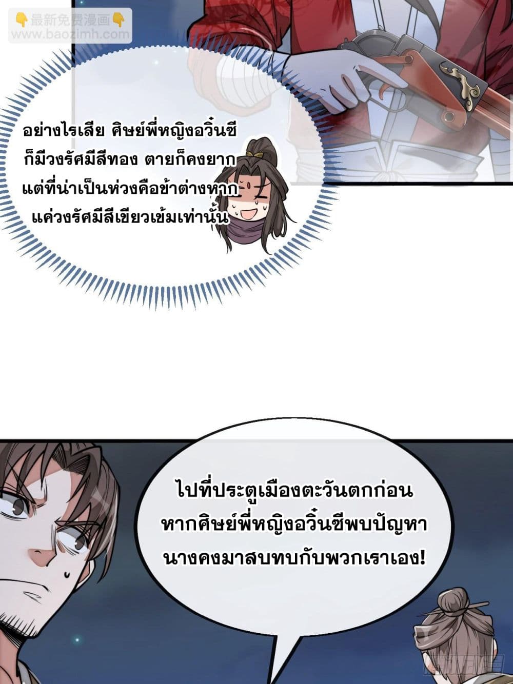 อ่านการ์ตูน I’m Really Not the Son of Luck 95 ภาพที่ 6