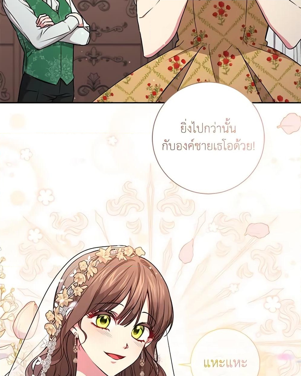 อ่านการ์ตูน Elaine’s Unique Situation 58 ภาพที่ 40