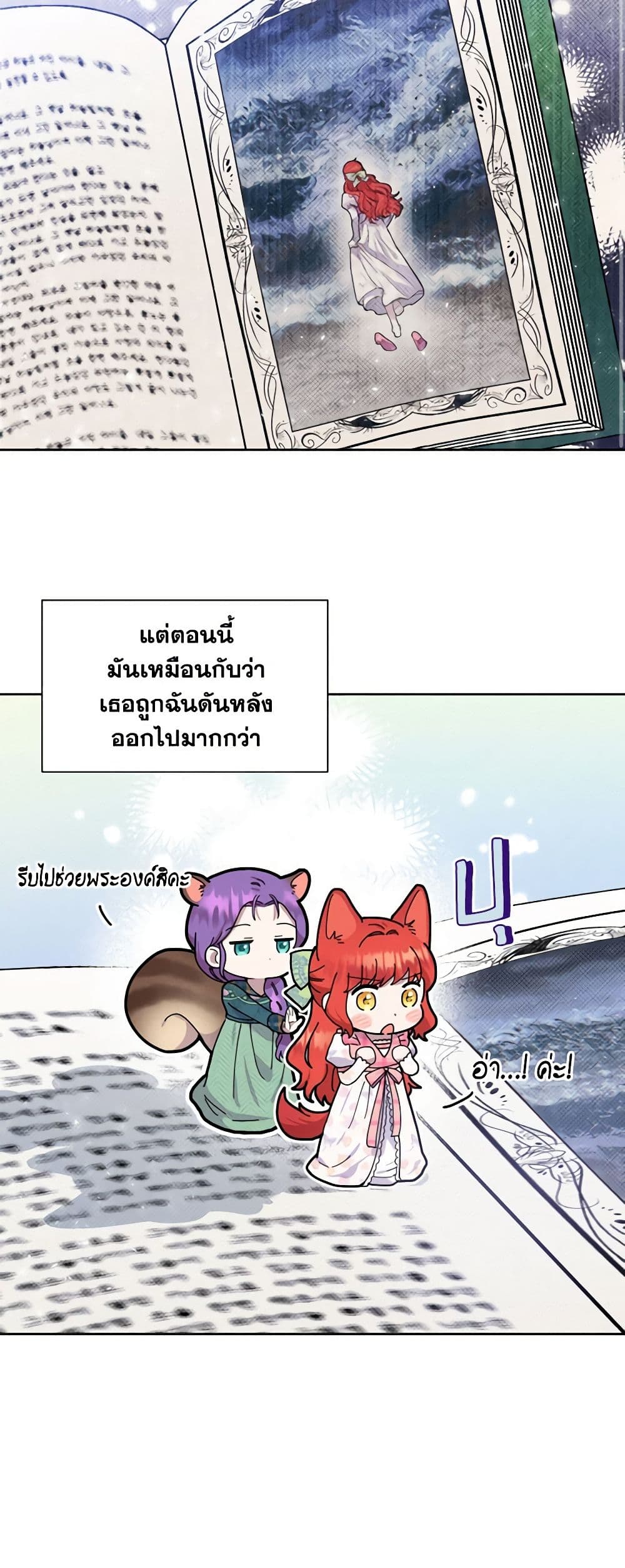 อ่านการ์ตูน Materialistic Princess 5 ภาพที่ 21